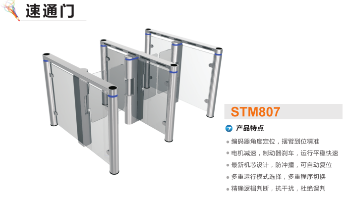 盐城大丰区速通门STM807